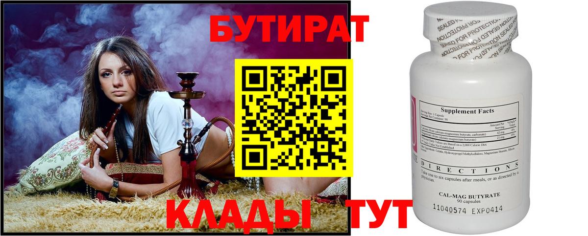 Бутират  БУТИРАТ оксана  Вход с VPN  Киров 