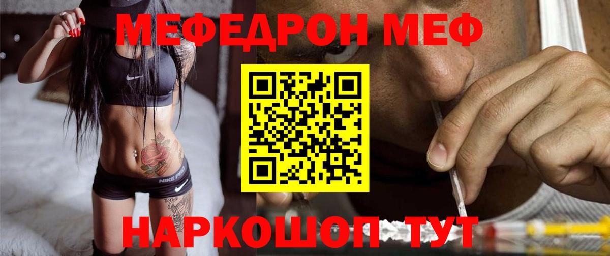 Меф мяу мяу Киров