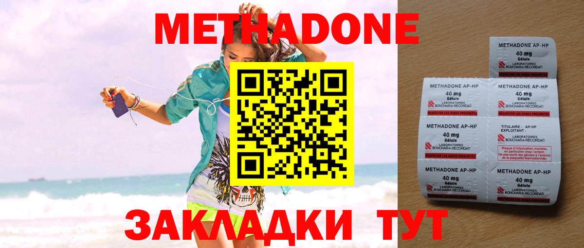 Метадон methadone  гидра маркетплейс  Киров  Метадон белоснежный  Вход с VPN 