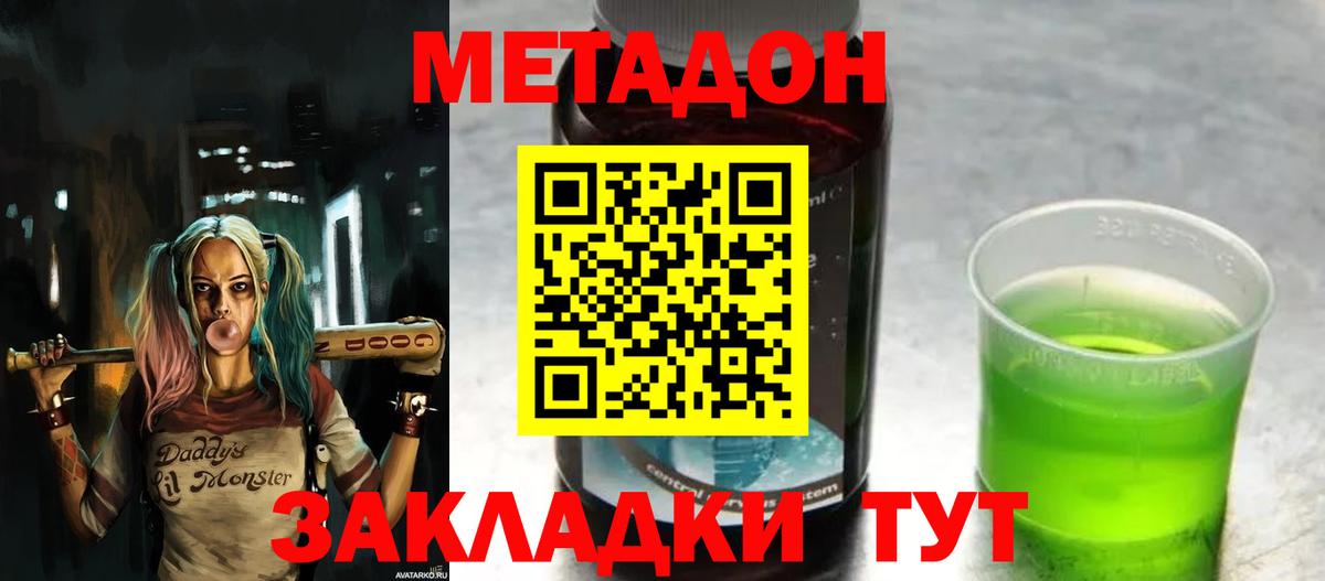 МЕТАДОН methadone Киров
