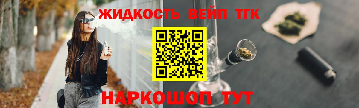 Дистиллят ТГК THC oil Киров